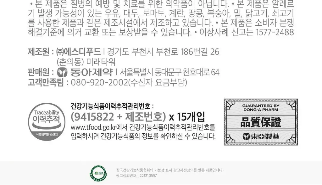 [동아제약] 비타그란 비타민C 구미젤리 오렌지맛 15개입 (15일분) 상세페이지 15